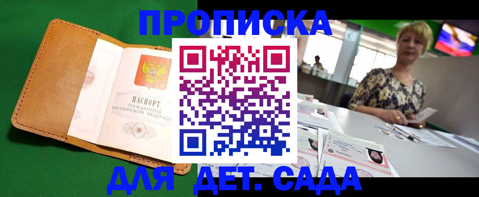 временная регистрация купить в Иркутской области