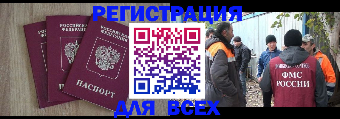 прописка регистрация в Иркутской области